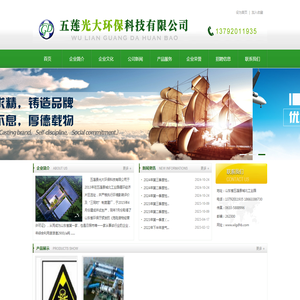 五莲县光大环保科技有限公司