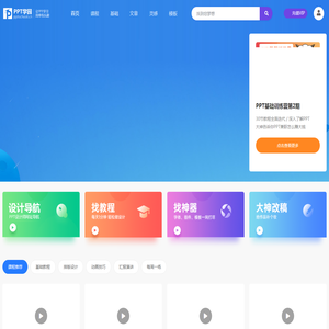 PPT制作教程步骤