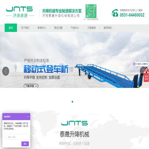 济南泰晟升降机械有限公司