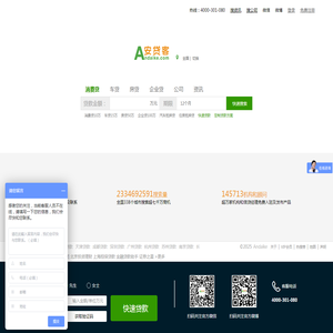 安贷客