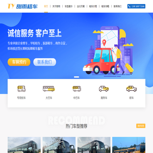 上海包车公司