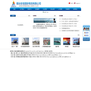 安信物流