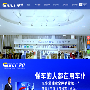 中国车仆