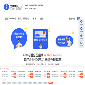 四零零知识产权（苏州）有限公司