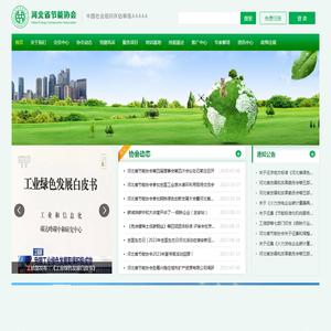 河北省节能协会
