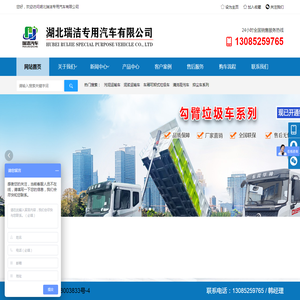 湖北瑞洁专用汽车有限公司