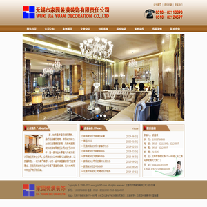 无锡市家园装饰有限公司