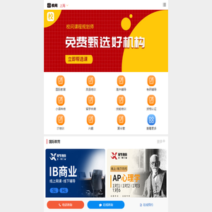 上海校问教育