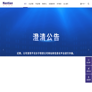 南天信息