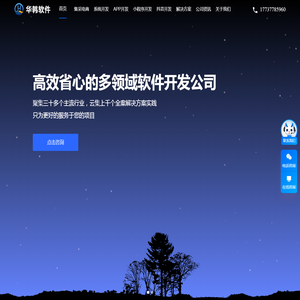 软件定制开发