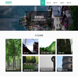 旅游景点大全