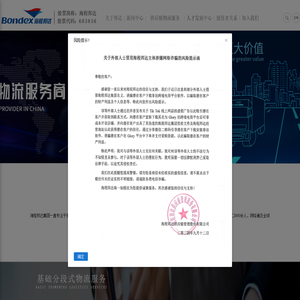 海程邦达供应链管理股份有限公司