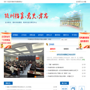 随州档案