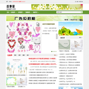 故事屋