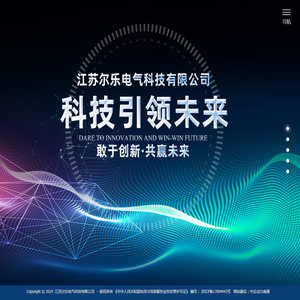 江苏尔乐电气科技有限公司