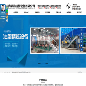 河南丰尚粮油机械设备有限公司 河南丰尚粮油机械设备有限公司