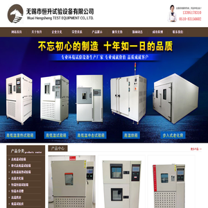 无锡市恒升试验设备有限公司「高低温试验箱」恒温恒湿房