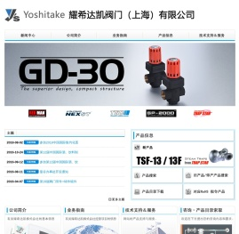 耀希达凯阀门（上海）有限公司