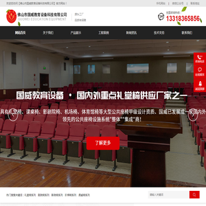 佛山市国威教育设备科技有限公司