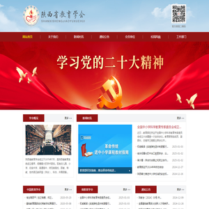 陕西省教育学会