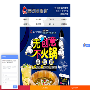 魔石咕噜鱼,石锅鱼加盟,木桶鱼加盟