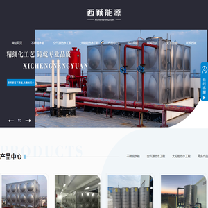 西安不锈钢水箱