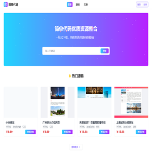 简单代码