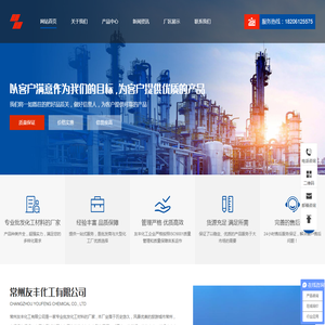 常州友丰化工有限公司