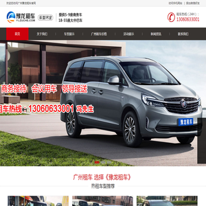 广州租车自驾包车配司机的租车公司