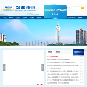 江西省招标投标网