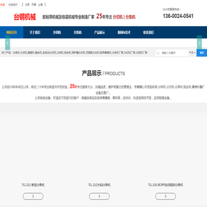分条机