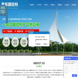 山东星叙膜结构工程有限公司