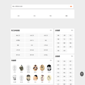古诗大全