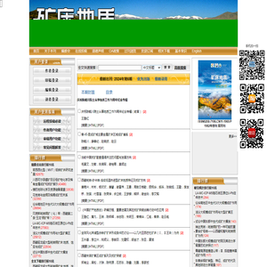 欢迎访问《矿床地质》编辑部网站！
