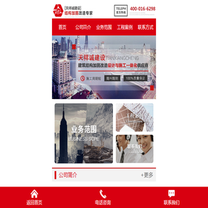 加固公司