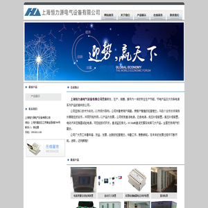 上海恒力源电气设备有限公司