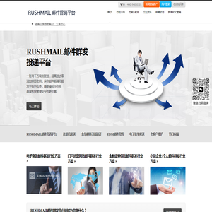 邮件群发首选rushmail邮件营销