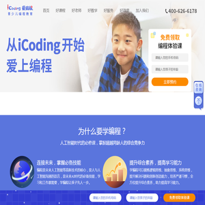 iCoding爱编程