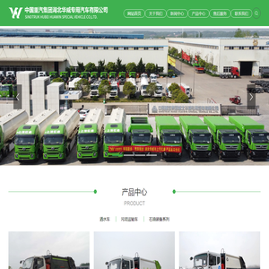 中国重汽集团湖北华威专用汽车有限公司