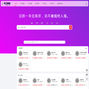学习导航