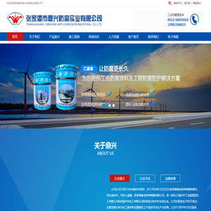 张家港市鼎兴防腐实业有限公司