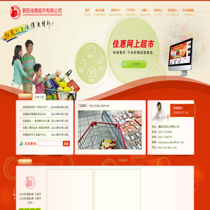 朝阳佳惠超市有限公司