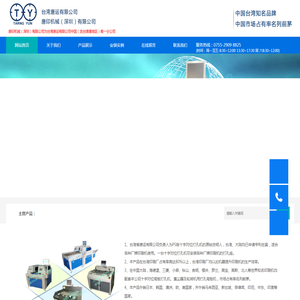 唐印机械（深圳）有限公司