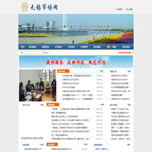 无锡市场网,无锡市市场指导委,无锡市场协会,