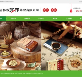 四平市罗邦药业有限公司