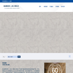 湖谷建筑材料（上海）有限公司