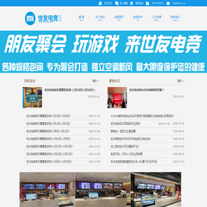 世友网吧连锁