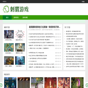 刺猬游戏