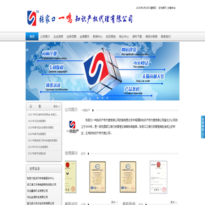 张家口一鸣知识产权代理有限公司