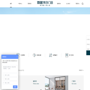 顶固集创门窗